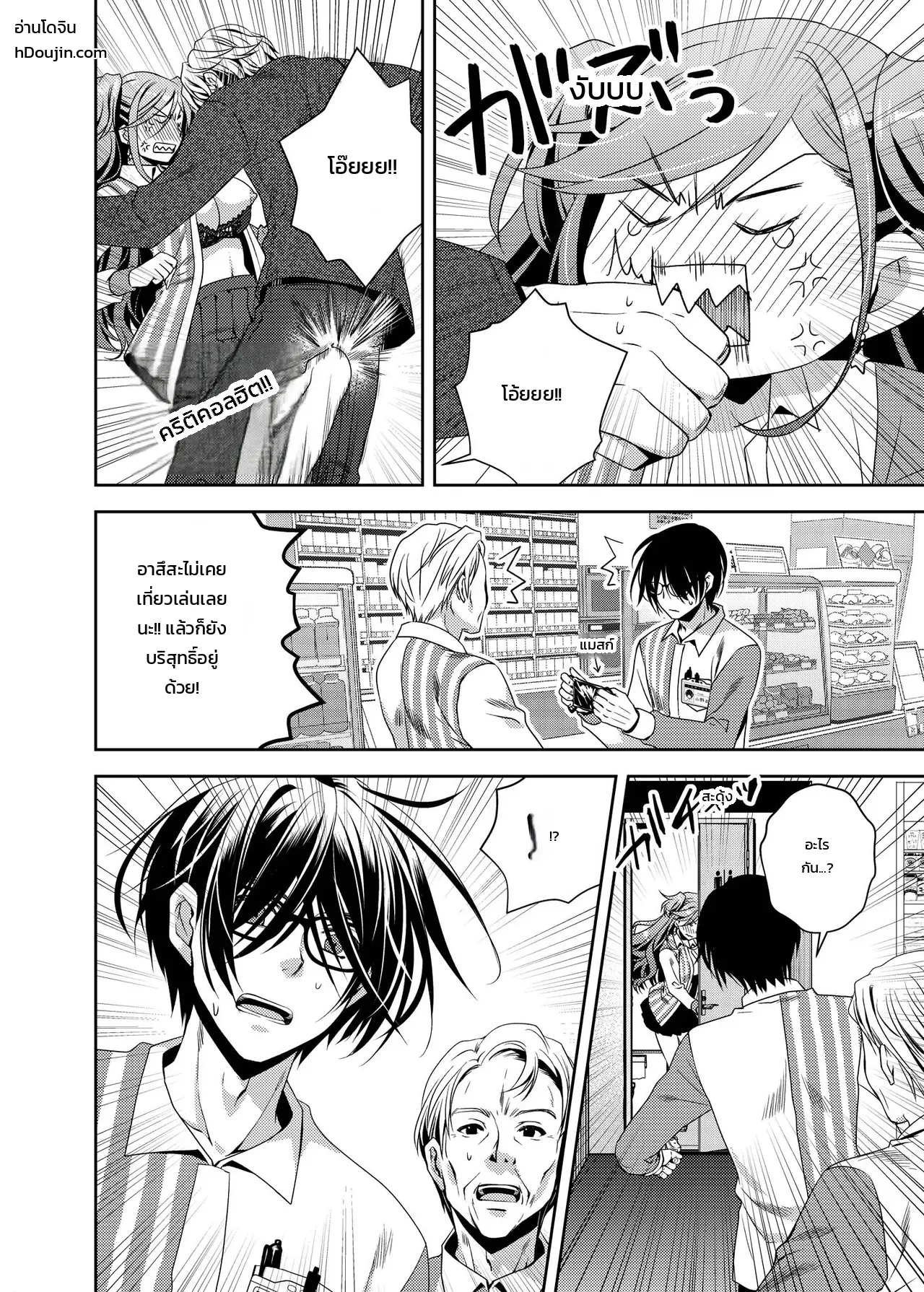 โดจิน กับคนที่ชอบ ฉันมอบกายให้ แปลไทย